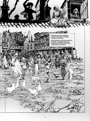 «Собор Парижской Богоматери» Виктора Гюго. Графический роман фото книги 7