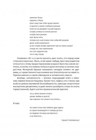 Восемнадцать плюс фото книги 6