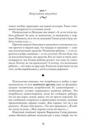 Общаться с ребенком. Как? фото книги 14