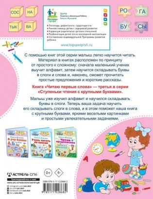 Читаю первые слова фото книги 2