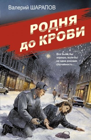 Родня до крови фото книги