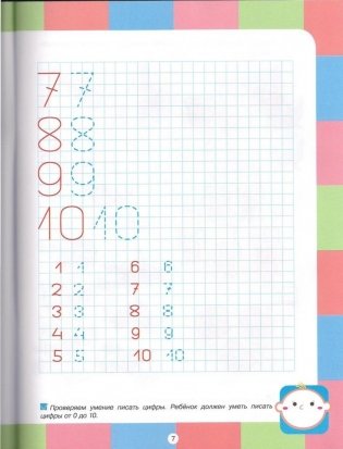 Готов ли ребенок к школе. Математика. 6-7 лет. ФГОС фото книги 6