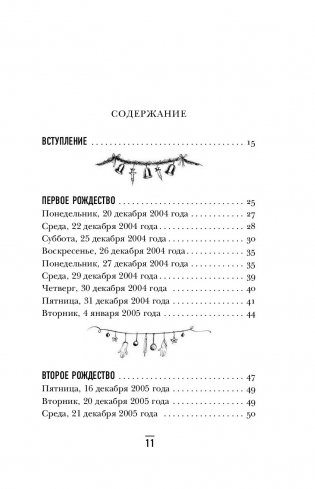Осторожно, Рождество! Что происходит с теми, кому не удалось избежать дежурства в праздники фото книги 6