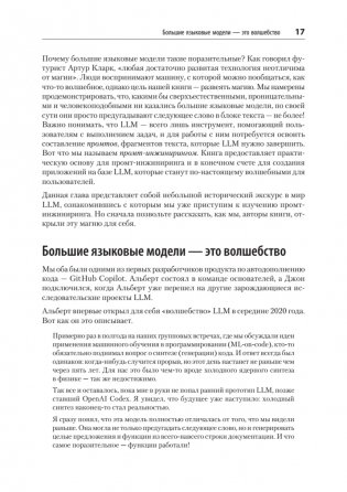 Промт-инжиниринг для LLM. Искусство построения приложений на основе больших языковых моделей фото книги 8