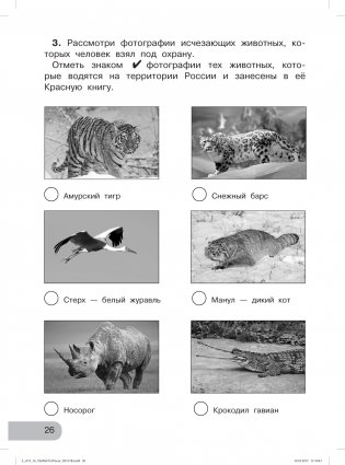 Окружающий мир. Изучаем природу родного края. 2 класс. Тетрадь для внеурочной деятельности. ФГОС фото книги 5