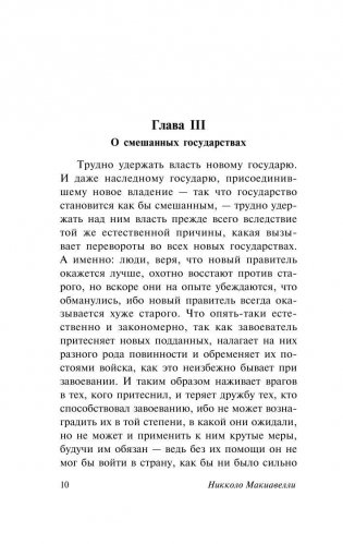Государь фото книги 10