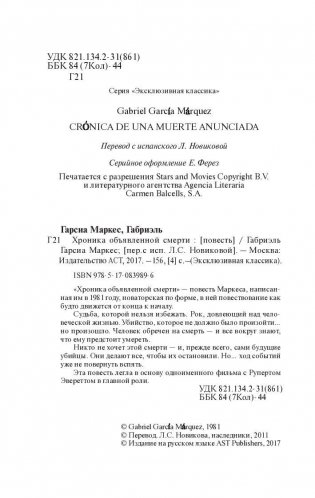 Хроника объявленной смерти фото книги 3