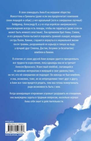 Анна К фото книги 2