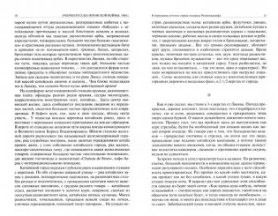 Очерки русско-японской войны. Полное изд. в 1 томе фото книги 3