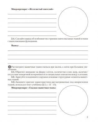 Биология. 9 класс. Тетрадь для лабораторных и практических работ. ГРИФ фото книги 4