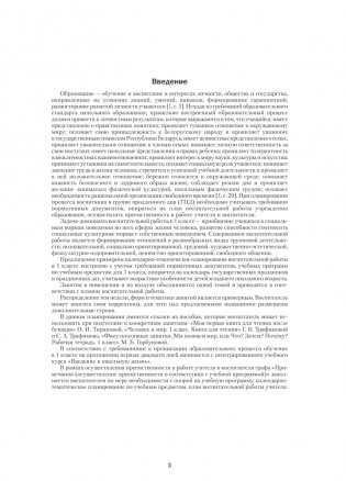 Группа продленного дня. 1 класс. Примерное календарно-тематическое планирование. 2025/2026 учебный год фото книги 2