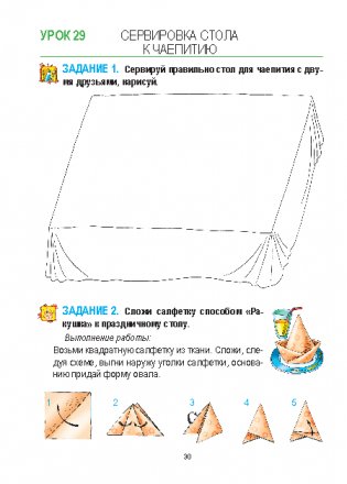 Трудовое обучение. Учебный комплект. 1 класс фото книги 8