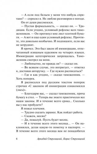 Хищные вещи века фото книги 6