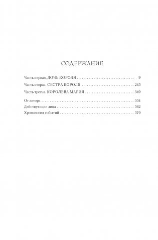 Мария I. Королева печали фото книги 2