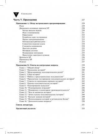 Пользовательские истории: гибкая разработка программного обеспечения фото книги 7