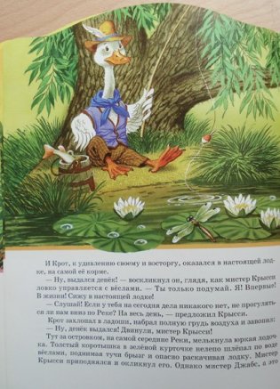 Ветер в ивах: Мистер Крот и остальные фото книги 3