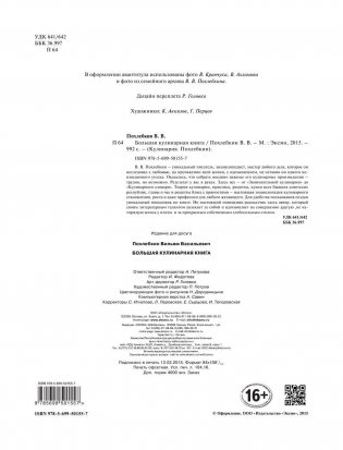 Большая кулинарная книга фото книги 5