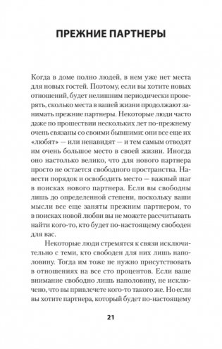 Позволь мне найти тебя. Как обрести любовь (#экопокет) фото книги 2