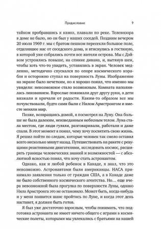 Руководство астронавта по жизни на Земле. Чему научили меня 4000 часов на орбите фото книги 10