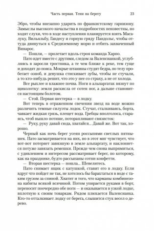 На линии огня фото книги 20