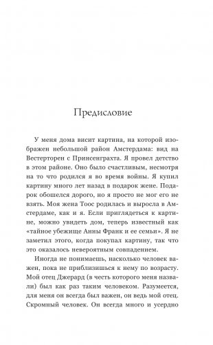 Анна Франк. Преданная фото книги 2