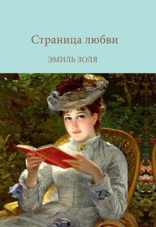 Страница любви фото книги