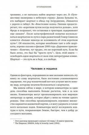 Искусство мыслить рационально. Шорткаты в математике и в жизни фото книги 18