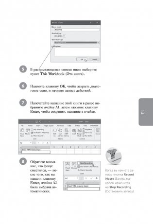 Excel VBA. Стань продвинутым пользователем за неделю фото книги 13
