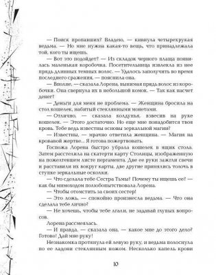 Зерцалия. Пантеон. Книга 6 фото книги 7