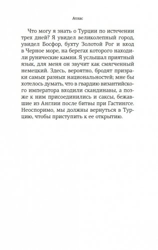 Атлас. Личная библиотека фото книги 19