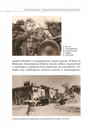 Командармы — сыны России в боях за Беларусь фото книги 3