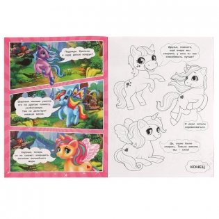 Волшебный мир. Раскраска-комикс фото книги 2