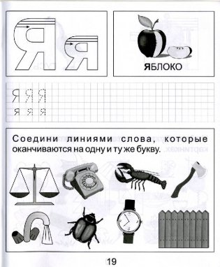 Обучение грамоте. Тетрадь для рисования. Часть 1 фото книги 5