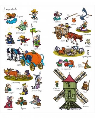 Найди и покажи. Феи, великаны и другие сказочные существа фото книги 5