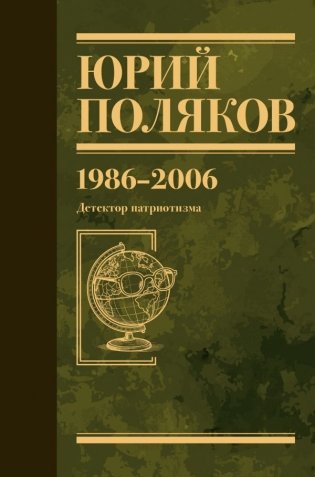 Собрание сочинений. Том 12. 1986-2006 фото книги
