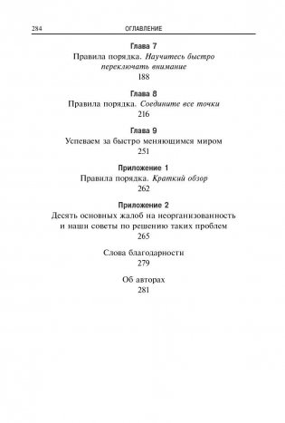 Порядок в мыслях - порядок в жизни фото книги 3
