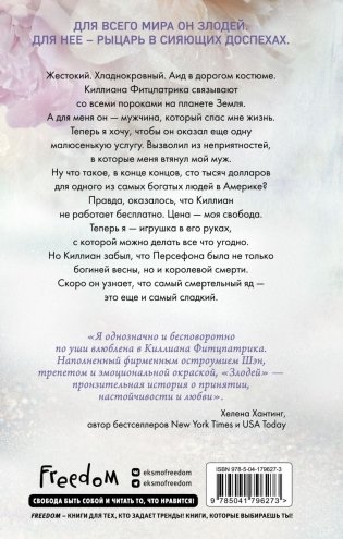 Красавицы Бостона. Злодей (#2) фото книги 2