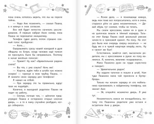 Соло на скрипке, или Преступление, разыгранное по нотам фото книги 7