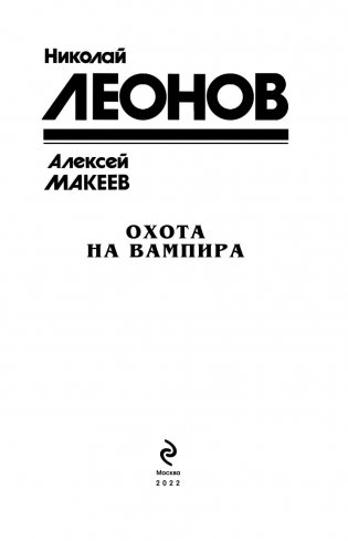 Охота на вампира фото книги 4