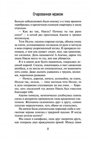Очарованная мраком фото книги 9