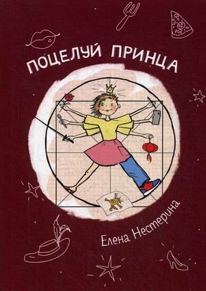 Поцелуй принца фото книги