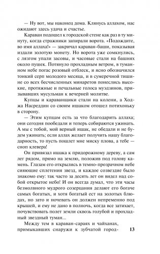 Повесть о Ходже Насреддине фото книги 12