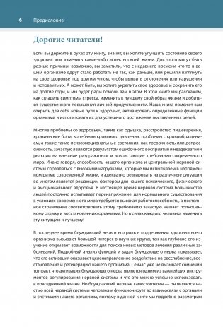 Настройка системы тело—мозг. Простые упражнения для активации блуждающего нерва против депрессии, стресса, болей в теле и проблем с пищеварением фото книги 4
