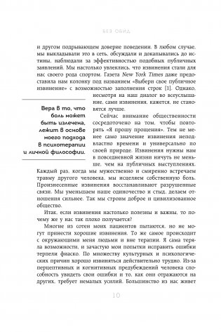 Без обид. Как извиняться, чтобы прощали, даже если все безнадежно фото книги 7