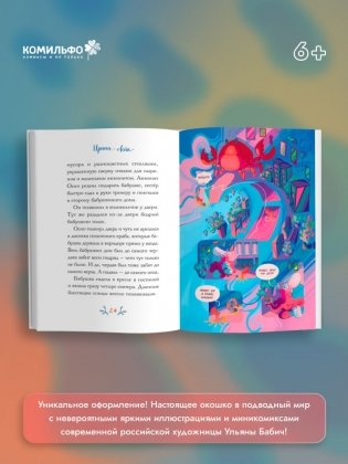 Осьминожка Осип, агент 008 фото книги 4