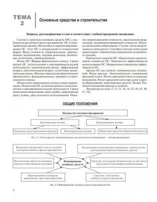Экономика строительства. Практикум фото книги 8