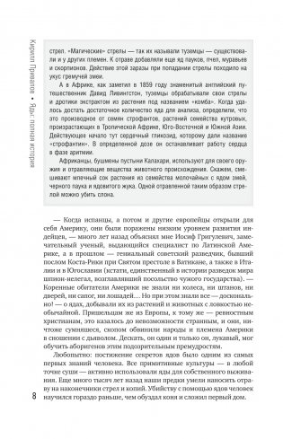 Яды: Полная история. От мышьяка до "Новичка" фото книги 6