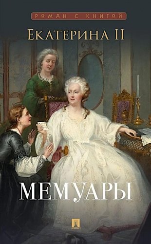Мемуары фото книги