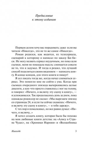 Никогде фото книги 4