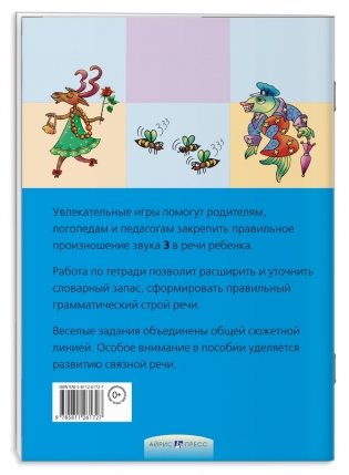 Логопедические игры. Звенелочка. Рабочая тетрадь фото книги 2